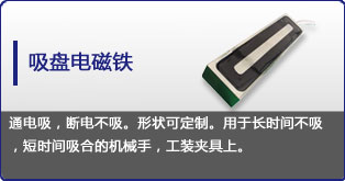 吸盤電磁鐵定制